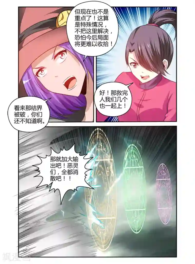 哥变成魔法少女了？！第167话