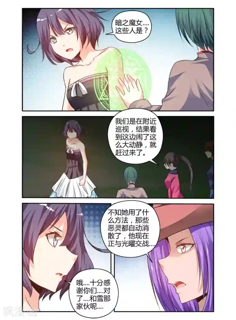 哥变成魔法少女了？！第167话