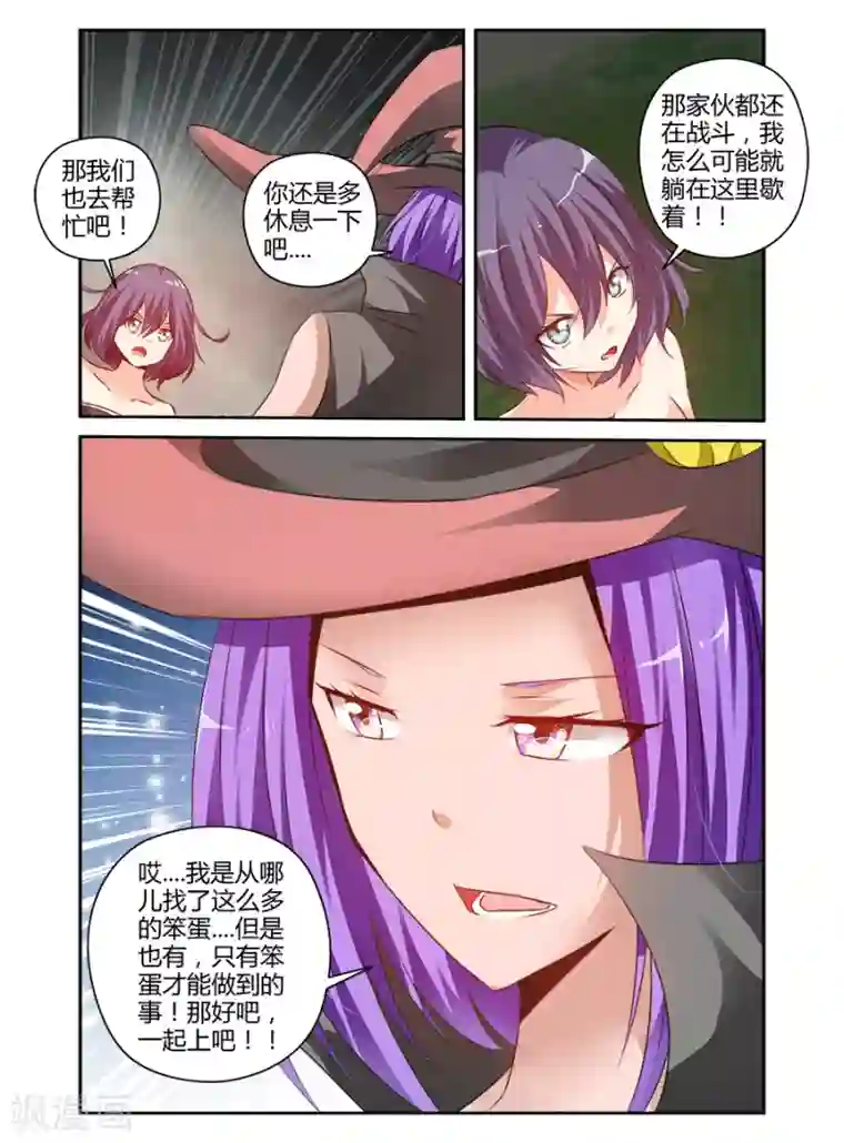 哥变成魔法少女了？！第167话