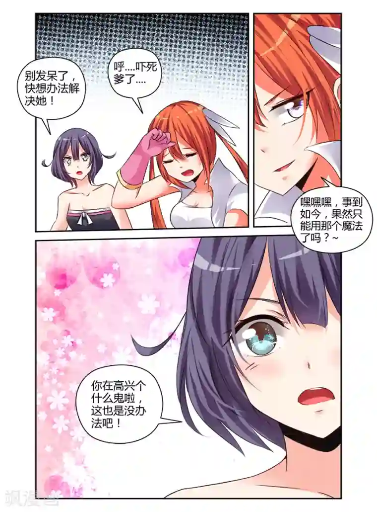 哥变成魔法少女了？！第169话