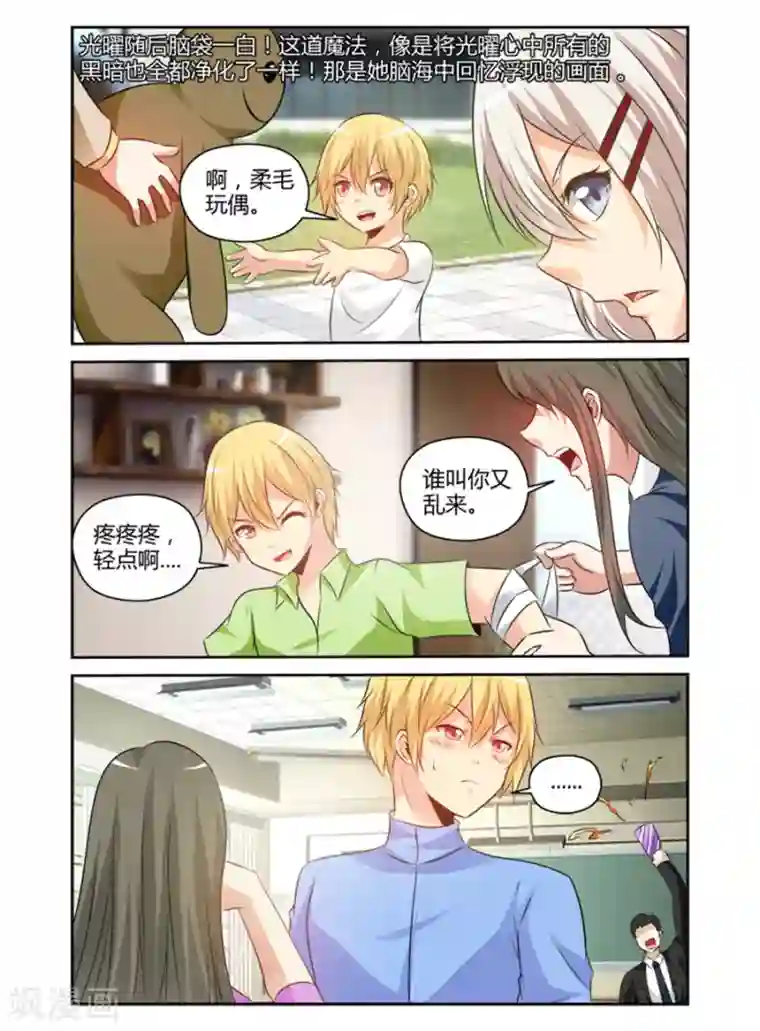 哥变成魔法少女了？！第170话