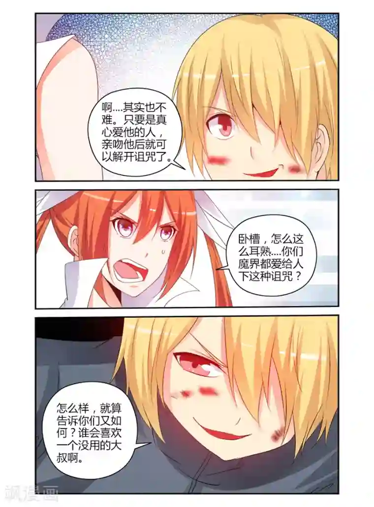 哥变成魔法少女了？！第171话