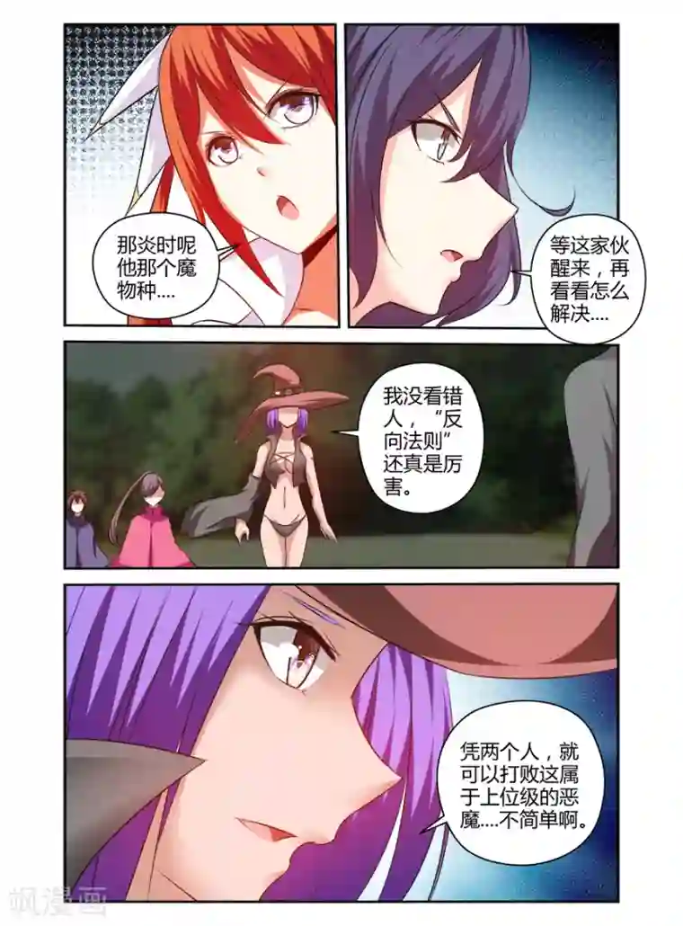 哥变成魔法少女了？！第172话