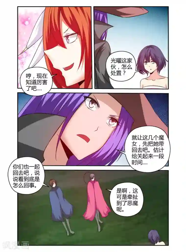 哥变成魔法少女了？！第172话