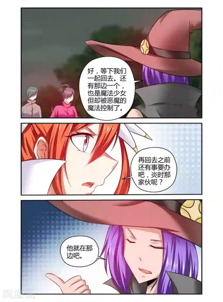 哥变成魔法少女了？！第172话
