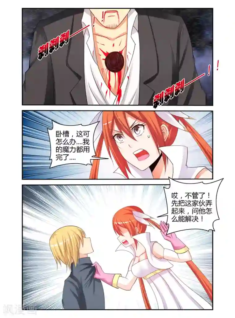 哥变成魔法少女了？！第172话