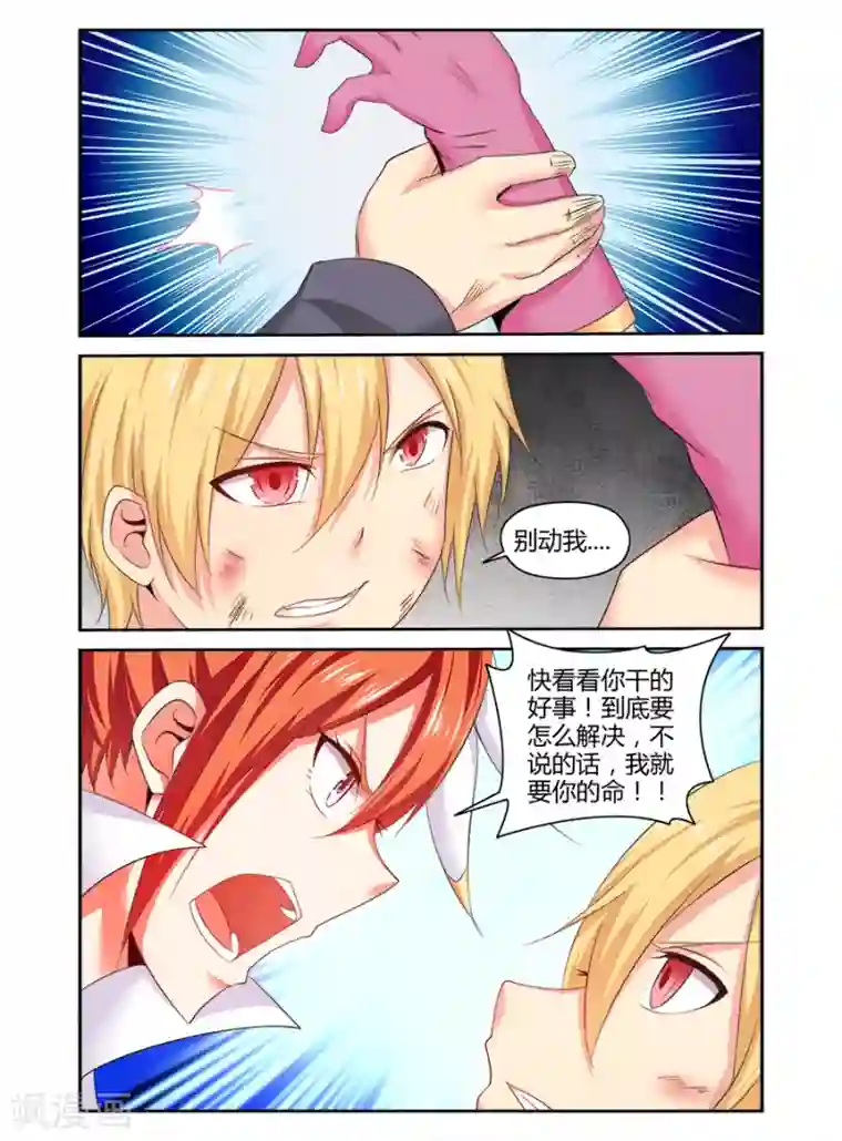 哥变成魔法少女了？！第172话