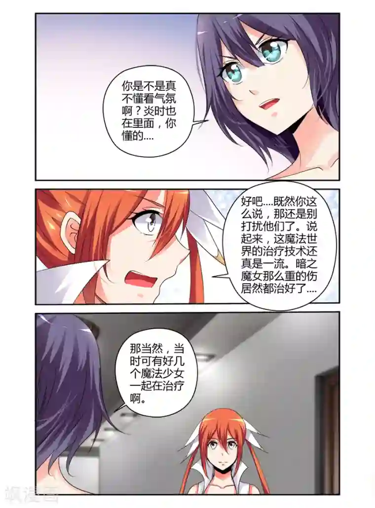 哥变成魔法少女了？！第一季最终话