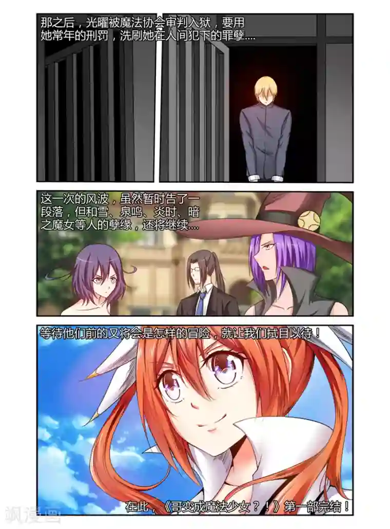 哥变成魔法少女了？！第一季最终话