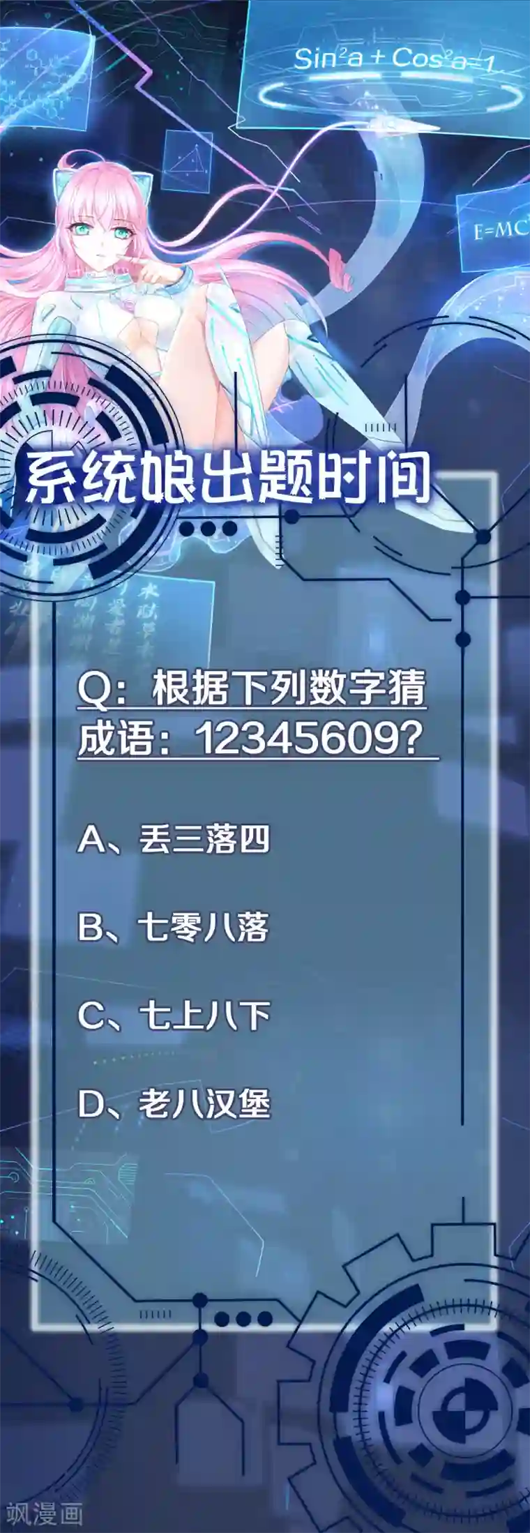 无敌学霸系统第1话 涅槃重生