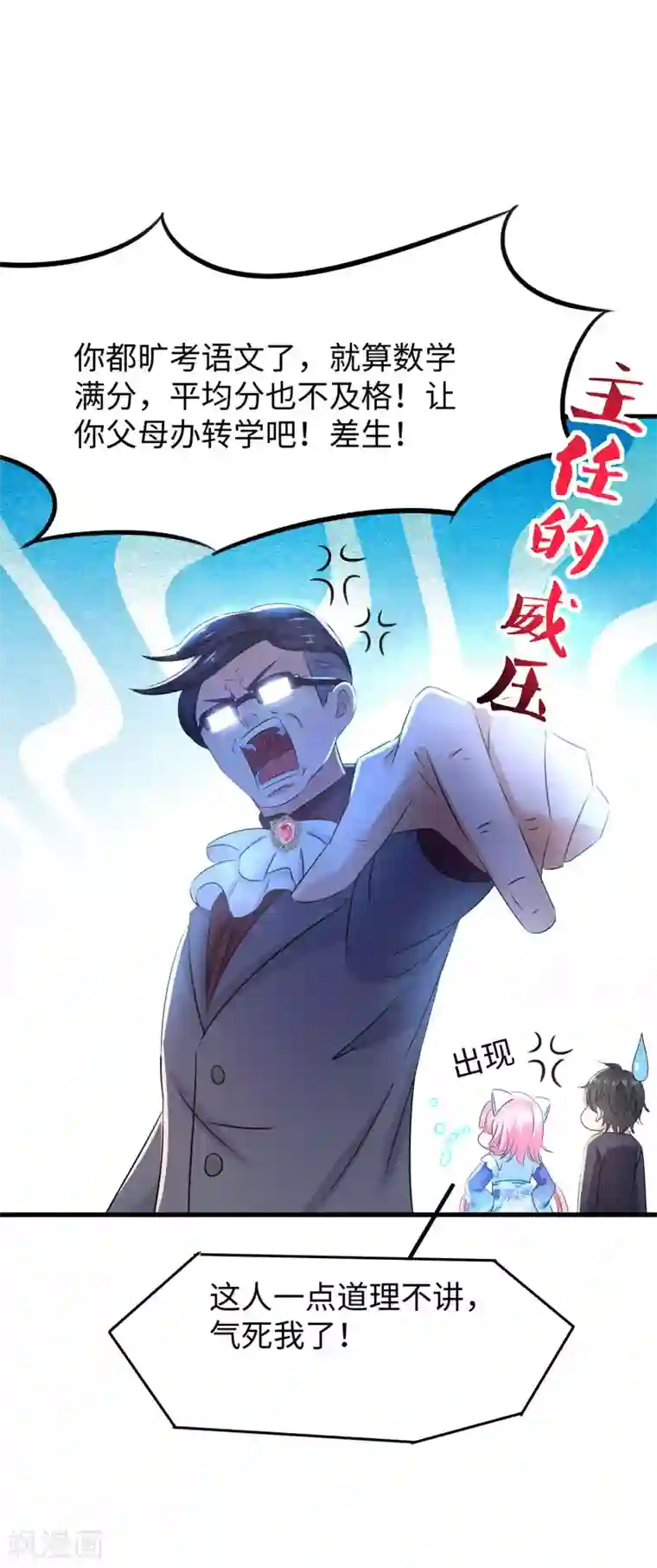 无敌学霸系统第8话 考满分？这不可能！