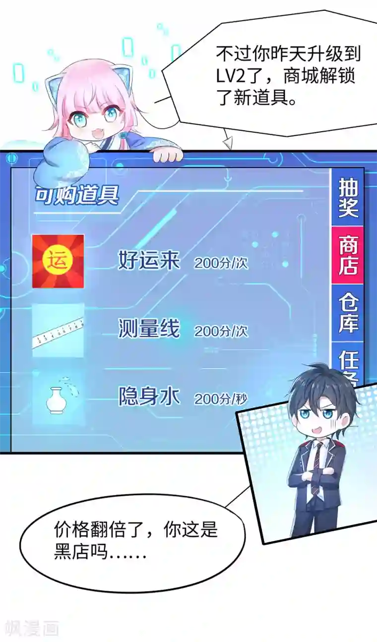 无敌学霸系统第8话 考满分？这不可能！