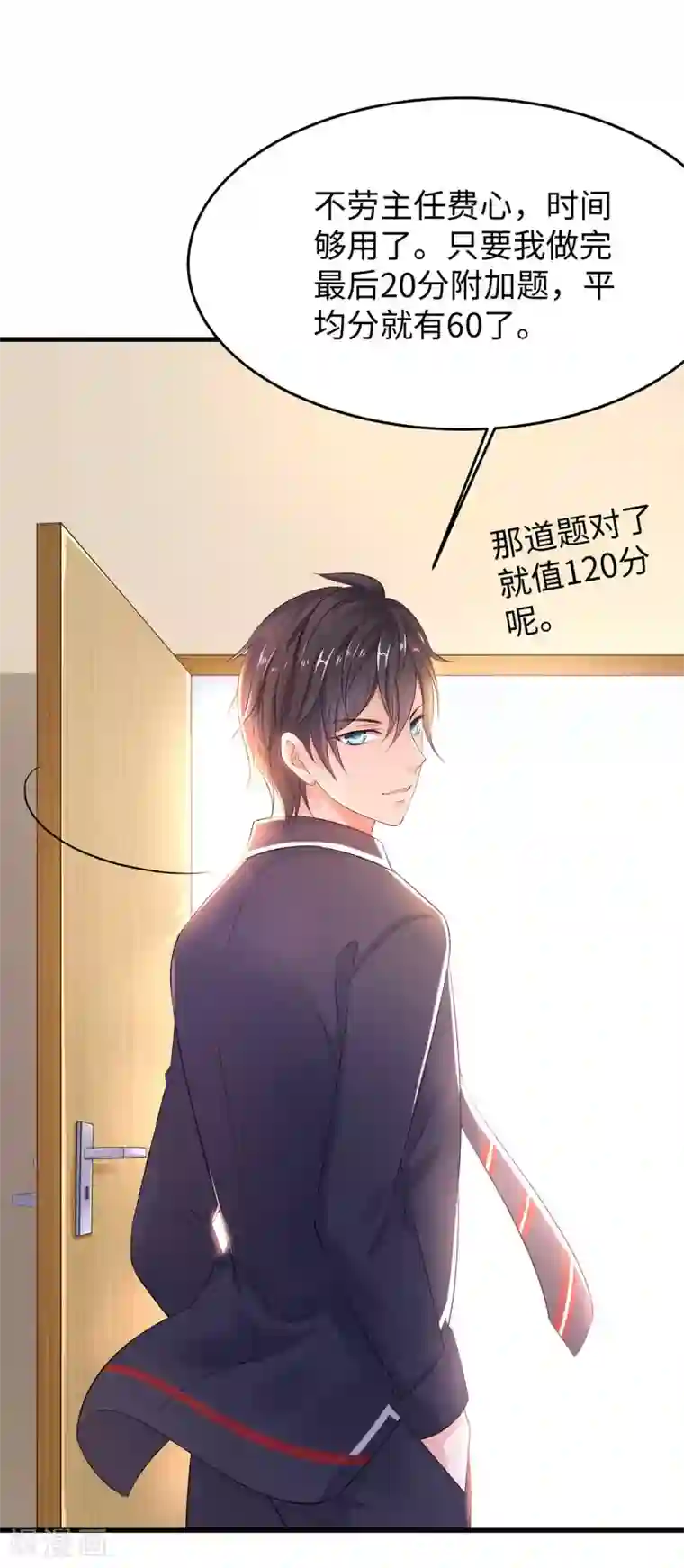 无敌学霸系统第8话 考满分？这不可能！