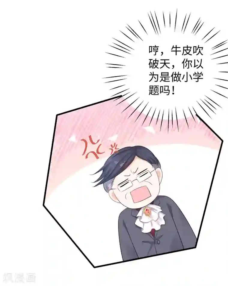 无敌学霸系统第8话 考满分？这不可能！