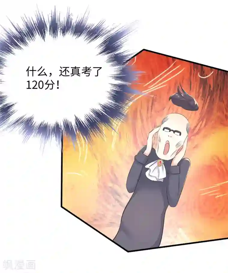 无敌学霸系统第8话 考满分？这不可能！