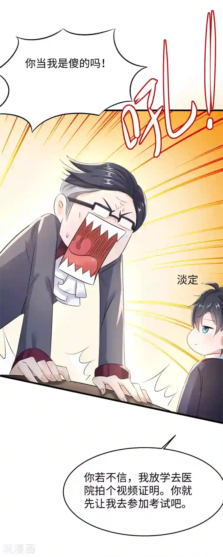 无敌学霸系统第8话 考满分？这不可能！