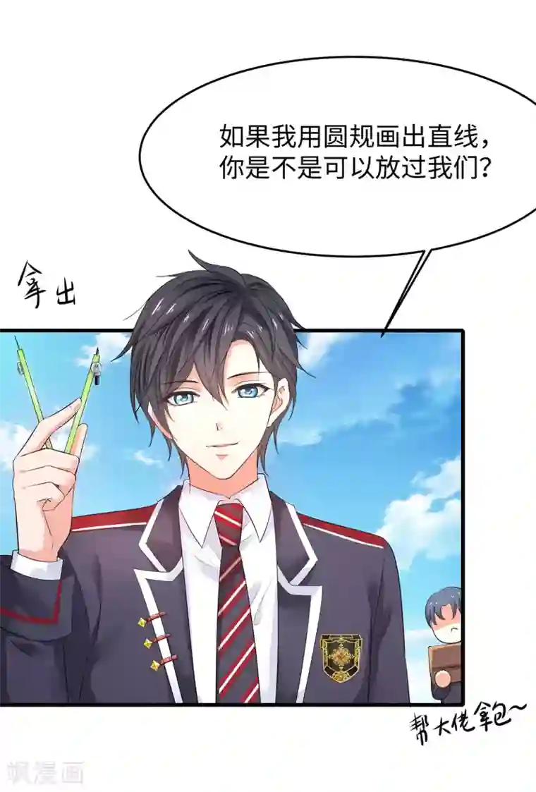 无敌学霸系统第12话 大小姐故意刁难