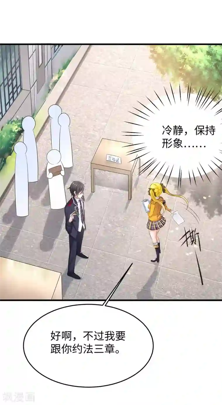 无敌学霸系统第12话 大小姐故意刁难