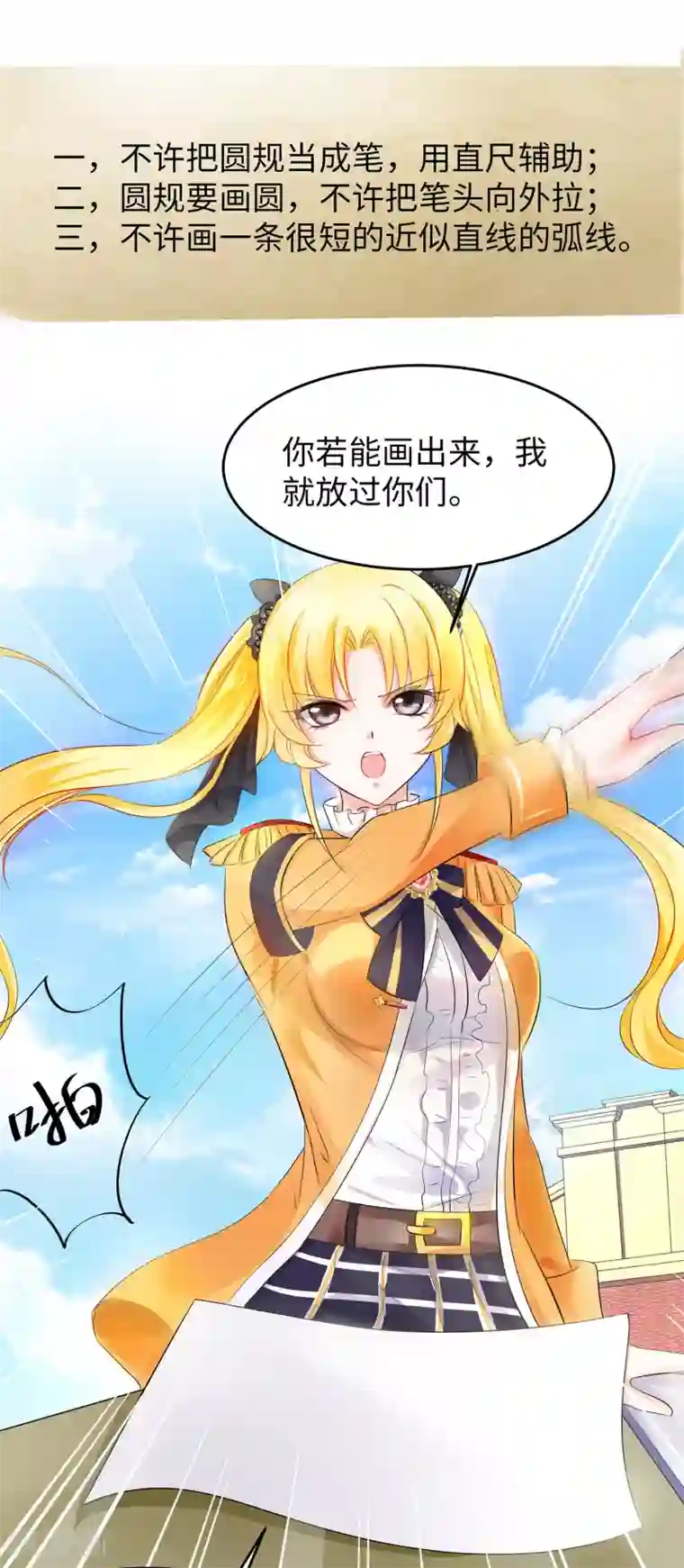 无敌学霸系统第12话 大小姐故意刁难