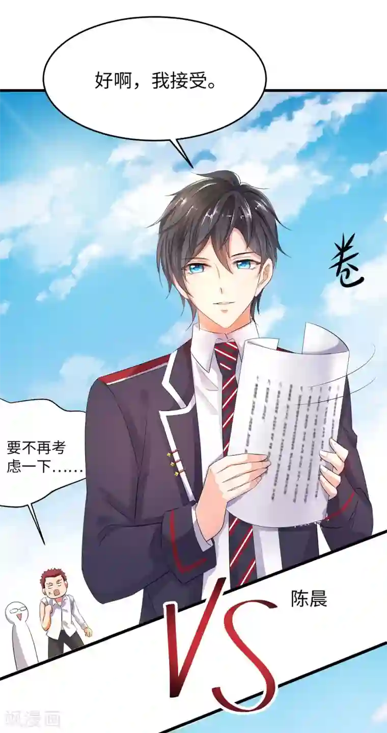 无敌学霸系统第12话 大小姐故意刁难