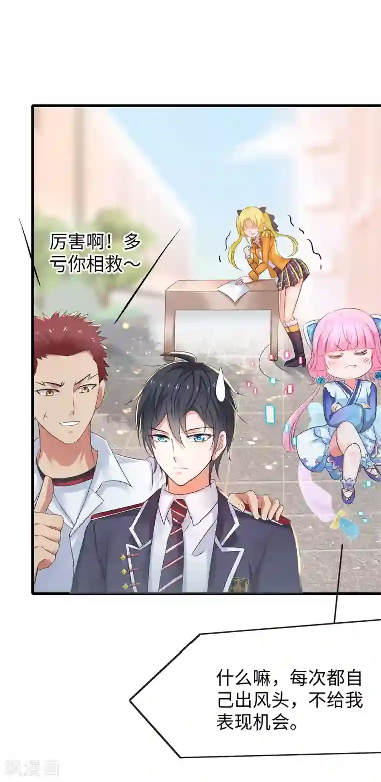 无敌学霸系统第12话 大小姐故意刁难