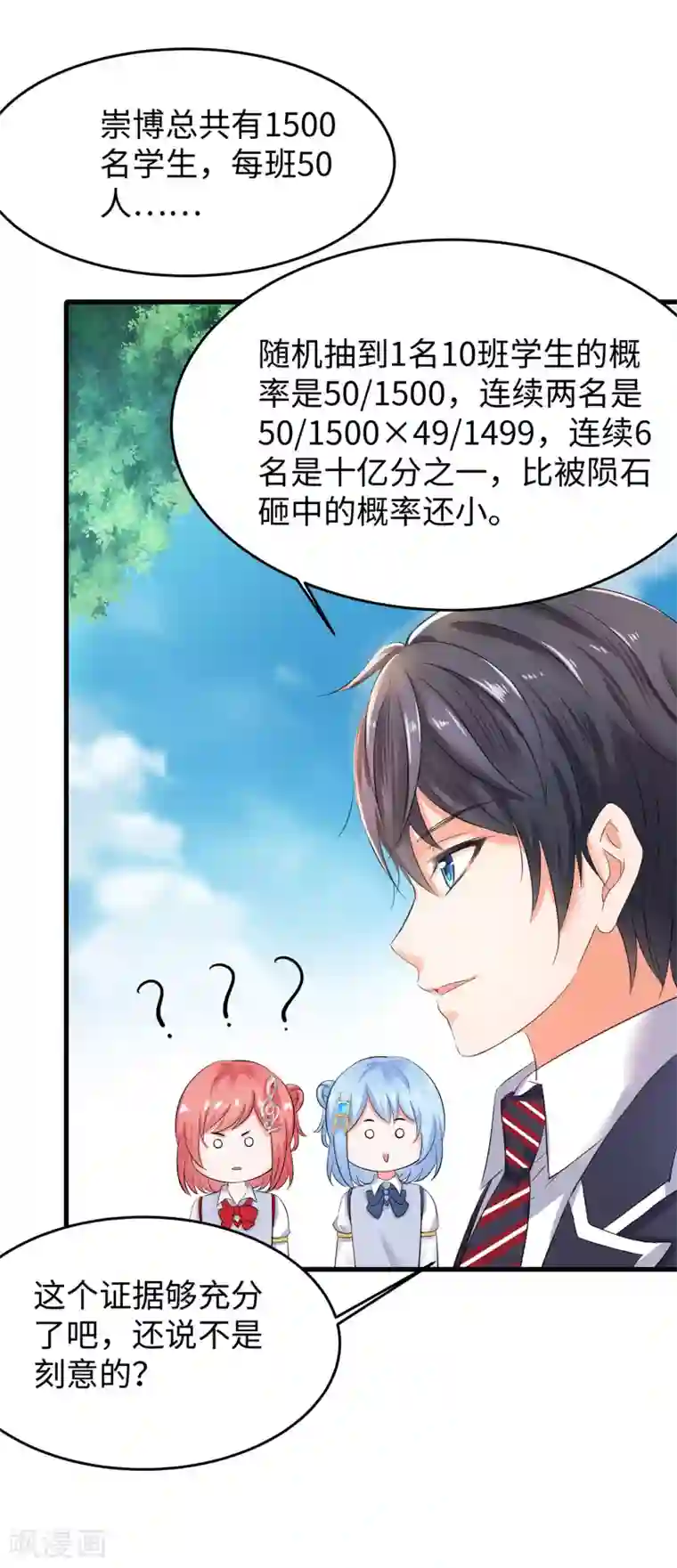 无敌学霸系统第12话 大小姐故意刁难