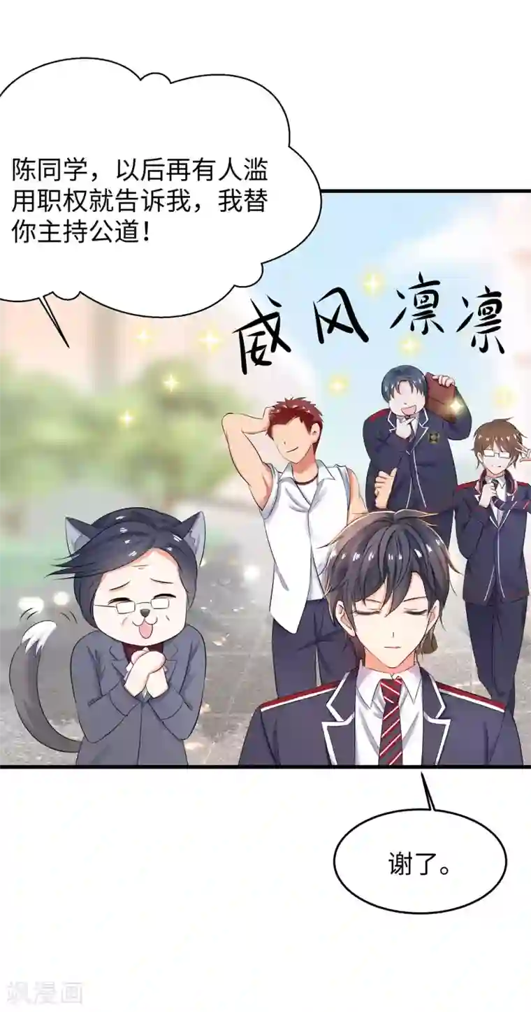 无敌学霸系统第12话 大小姐故意刁难