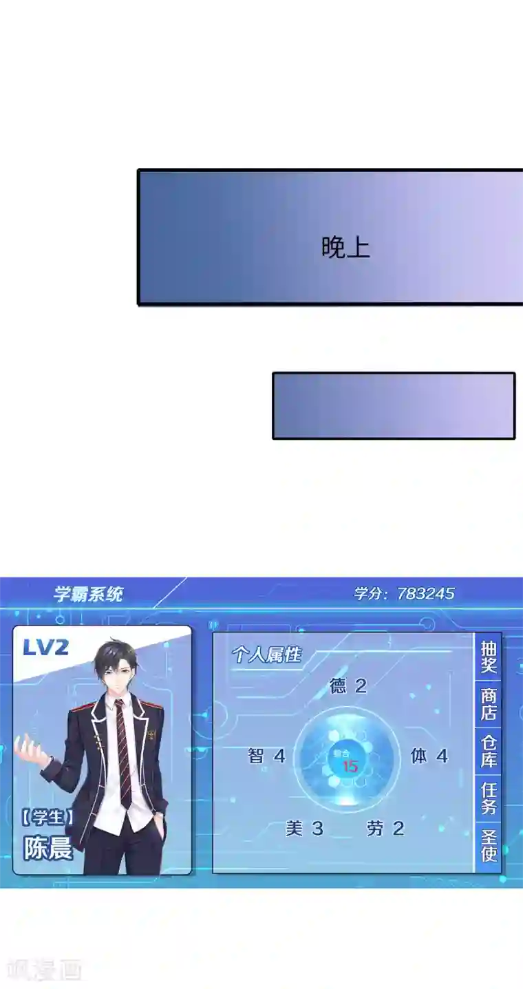 无敌学霸系统第12话 大小姐故意刁难