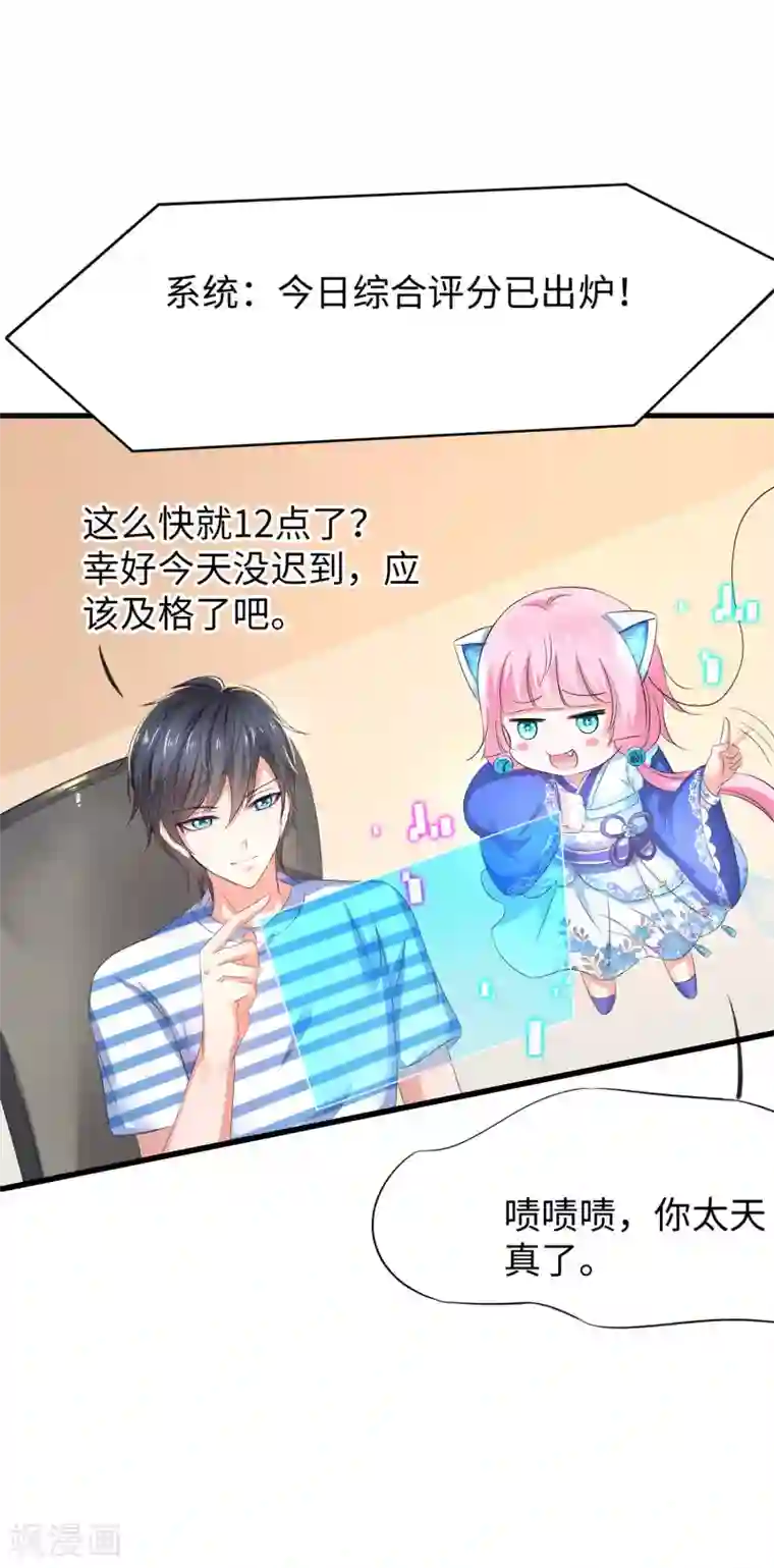 无敌学霸系统第12话 大小姐故意刁难
