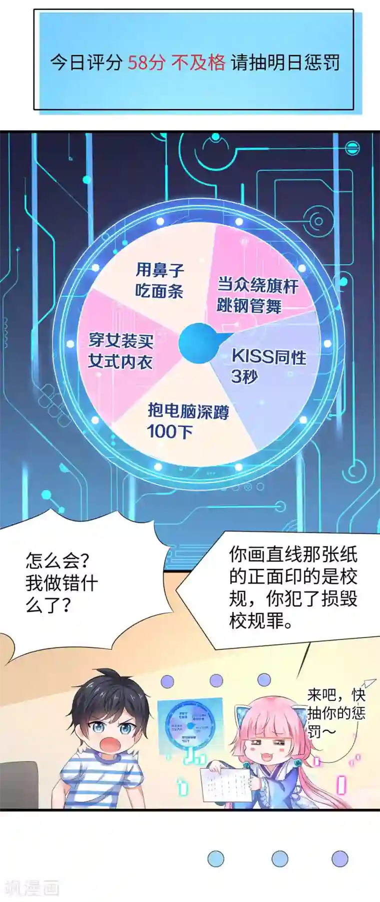 无敌学霸系统第12话 大小姐故意刁难