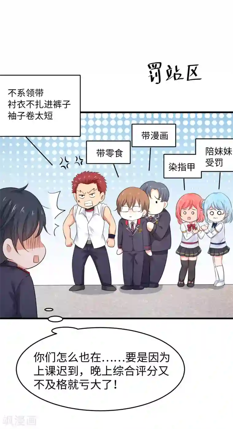 无敌学霸系统第12话 大小姐故意刁难