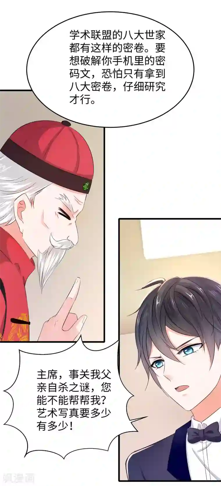 无敌学霸系统第33话 抢人大战