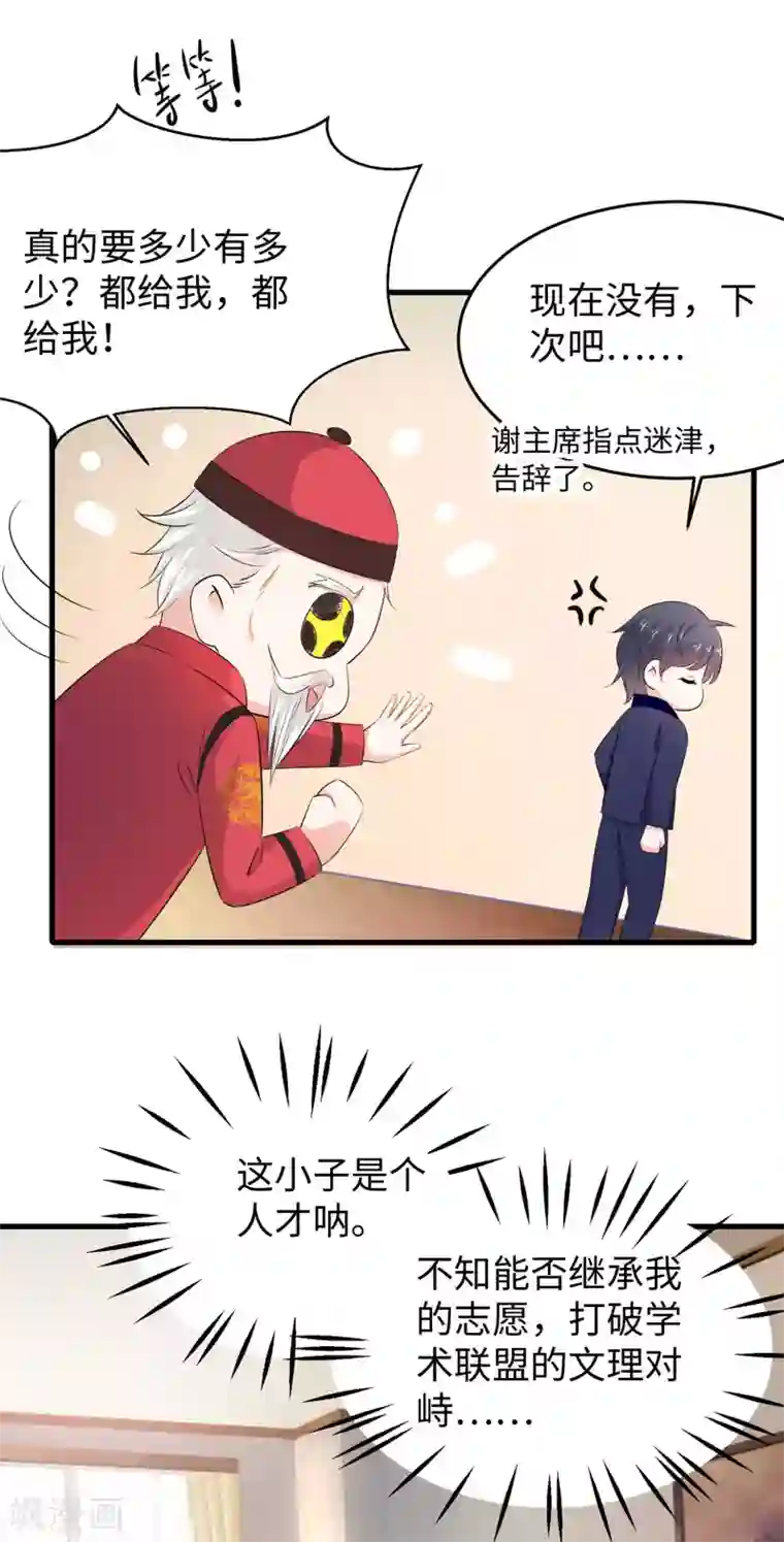 无敌学霸系统第33话 抢人大战