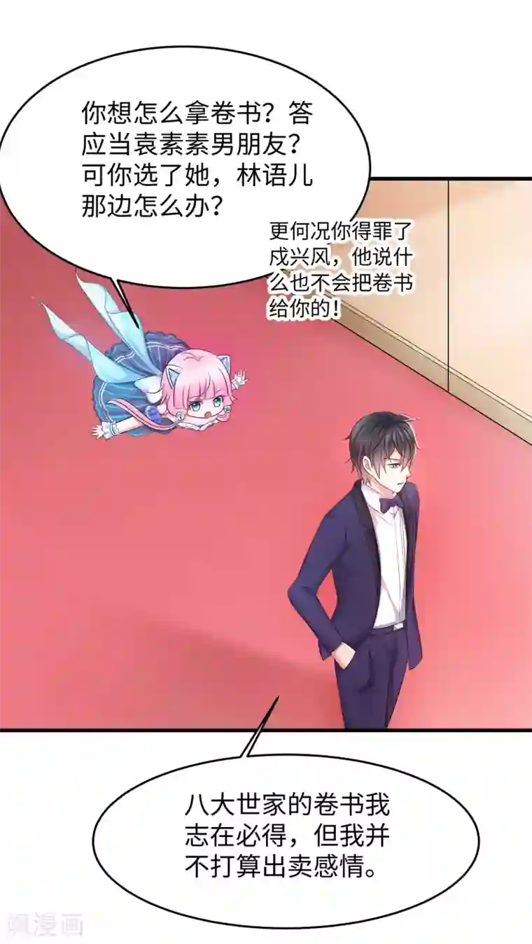 无敌学霸系统第33话 抢人大战