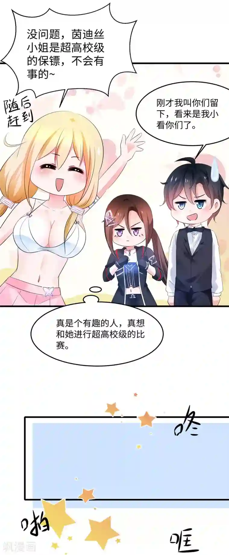 把我变成坏孩子无遮盖下拉式