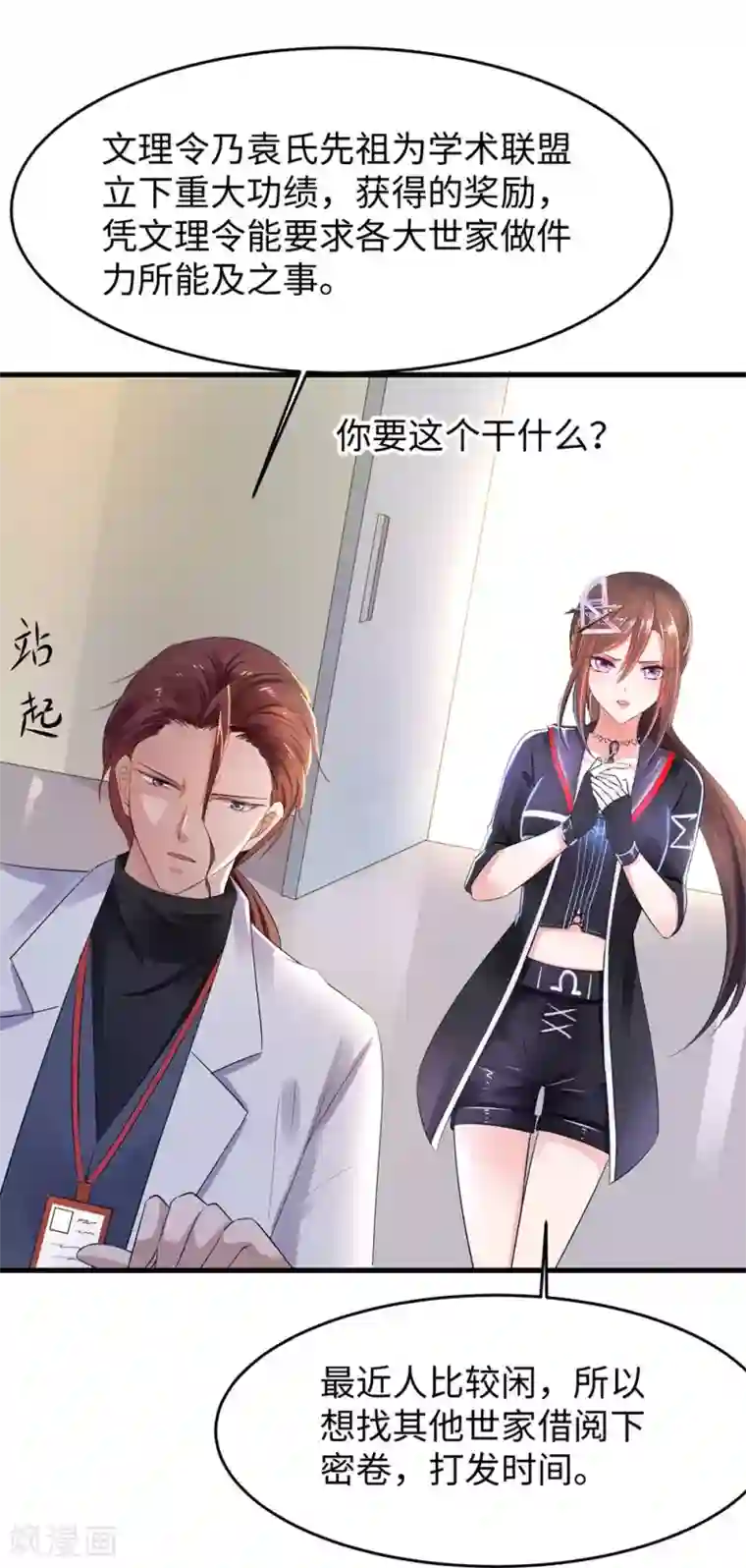 无敌学霸系统第47话 进军《超级学霸》