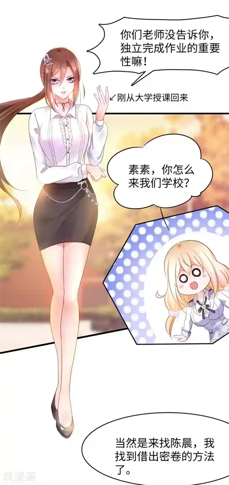 无敌学霸系统第47话 进军《超级学霸》