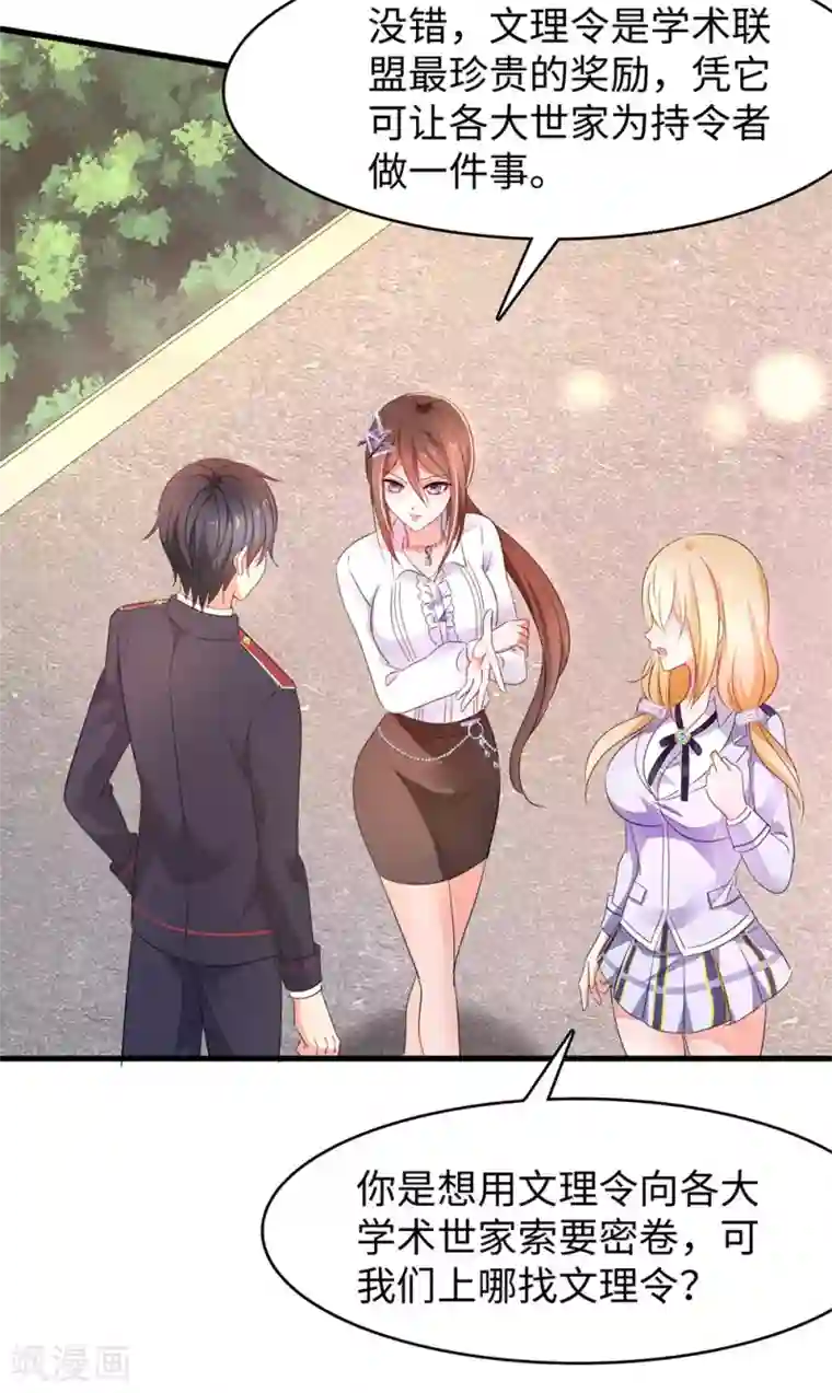 无敌学霸系统第47话 进军《超级学霸》