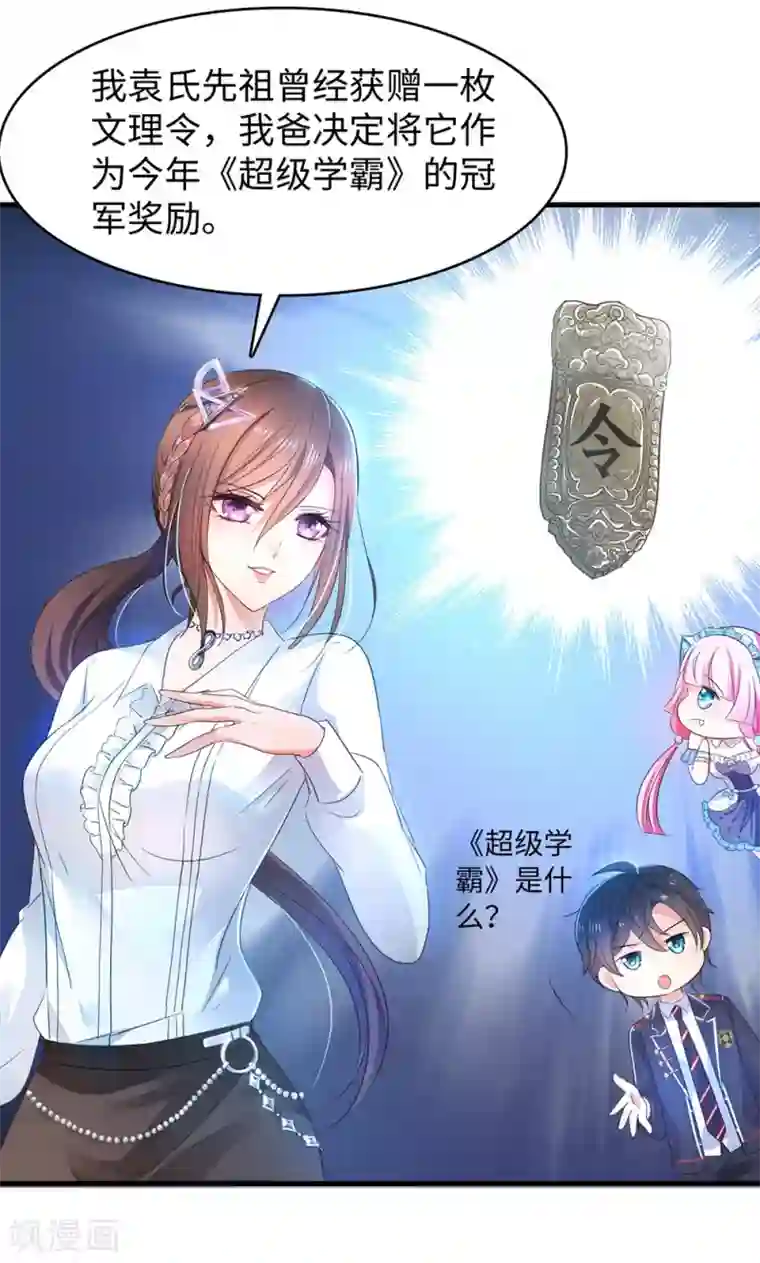 无敌学霸系统第47话 进军《超级学霸》