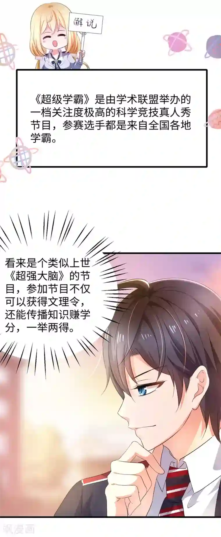无敌学霸系统第47话 进军《超级学霸》