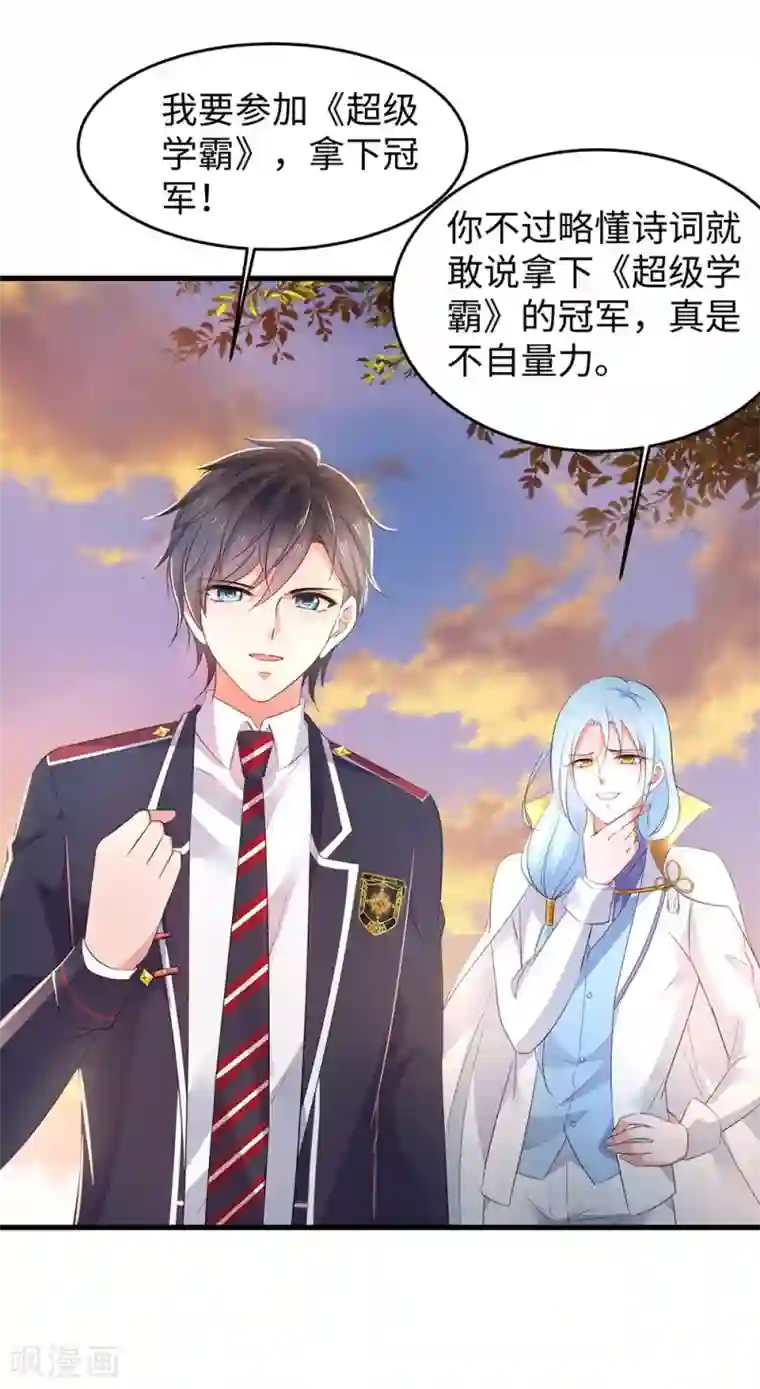 无敌学霸系统第47话 进军《超级学霸》