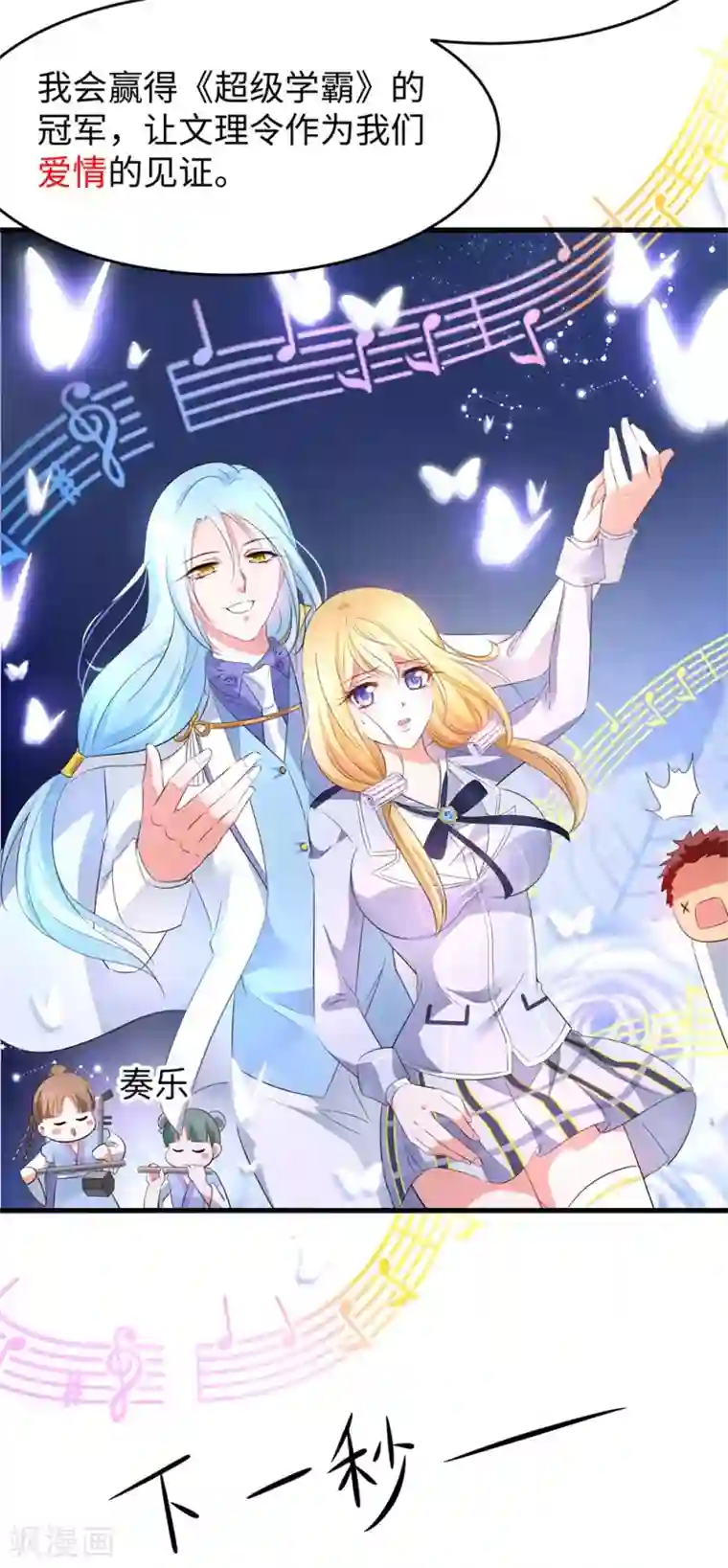 无敌学霸系统第47话 进军《超级学霸》