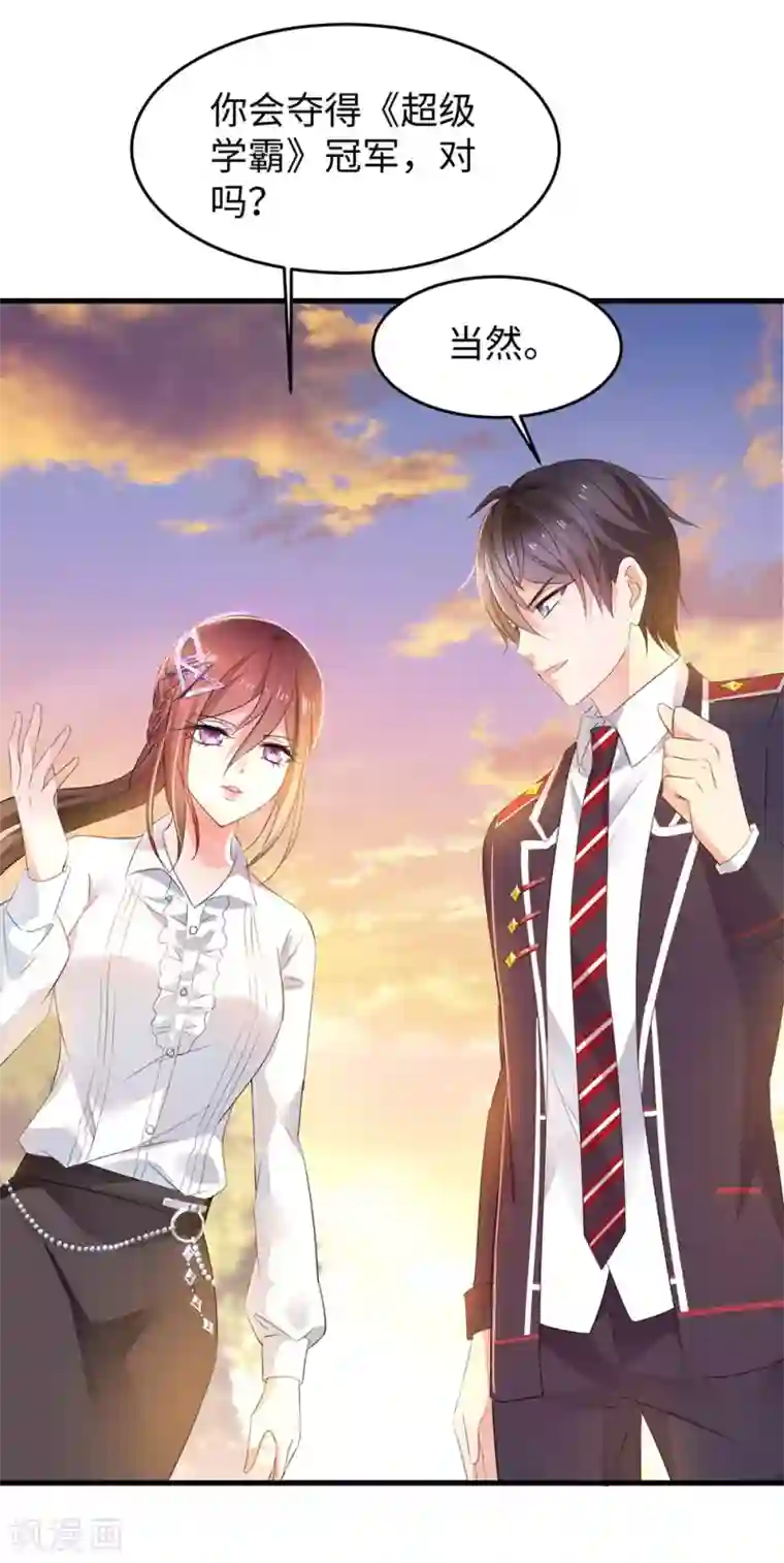 无敌学霸系统第47话 进军《超级学霸》