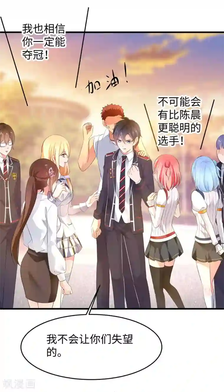 无敌学霸系统第47话 进军《超级学霸》