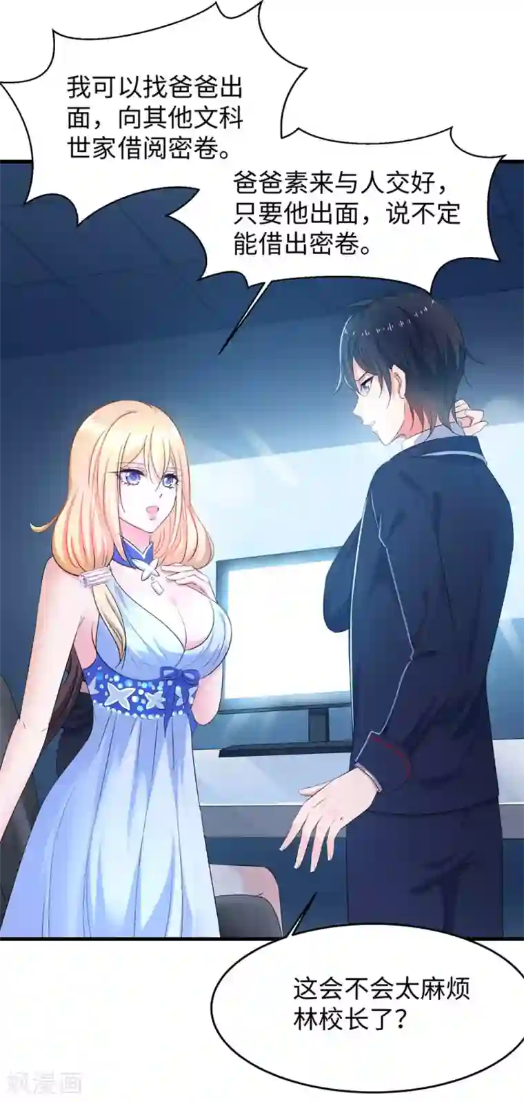 无敌学霸系统第47话 进军《超级学霸》