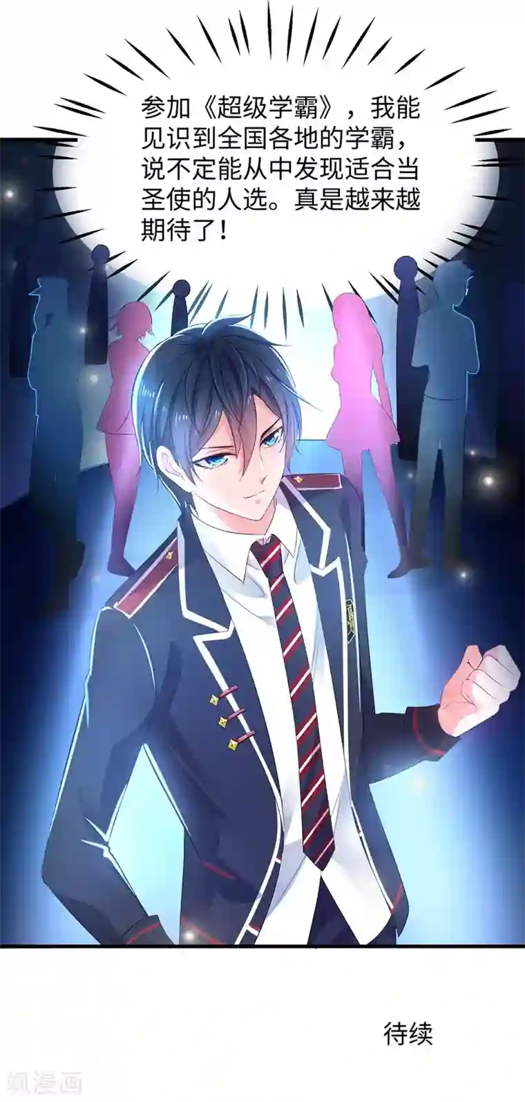 无敌学霸系统第47话 进军《超级学霸》