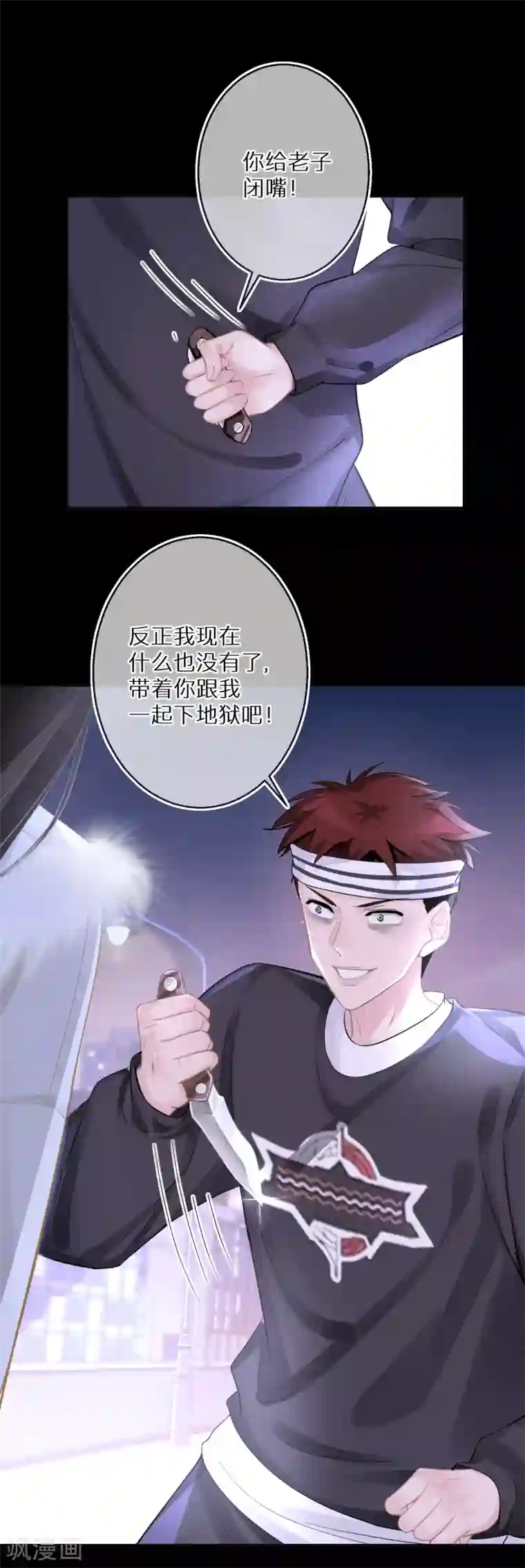 双面沦陷第16话 女鬼还魂