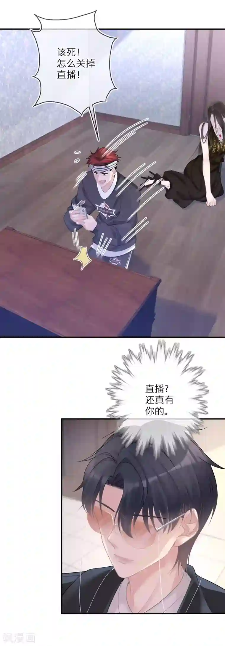 双面沦陷第16话 女鬼还魂