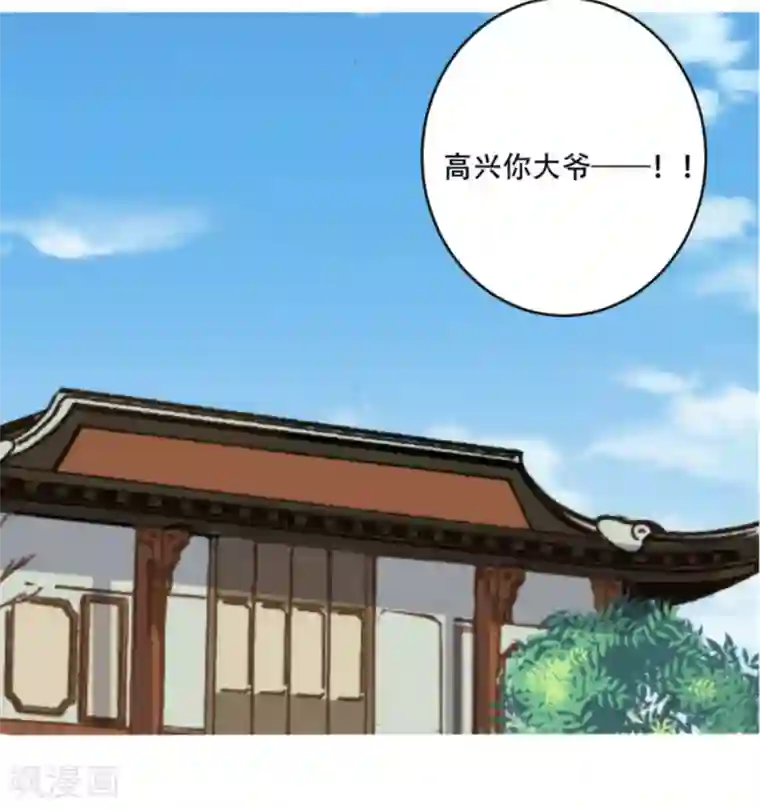 穿越之太子妃威武第1话 高兴你大爷