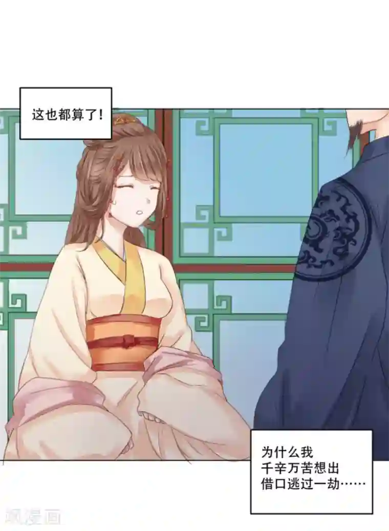 穿越之太子妃威武第1话 高兴你大爷